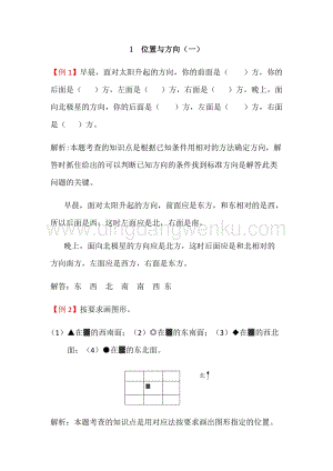 人教版小學數學三年級下冊第一單元1位置與方向（一）爬坡題