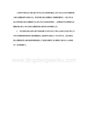 人教版小學(xué)數(shù)學(xué)五年級(jí)下冊(cè)第四單元2真分?jǐn)?shù)和假分?jǐn)?shù)第二課時(shí)教學(xué)反思