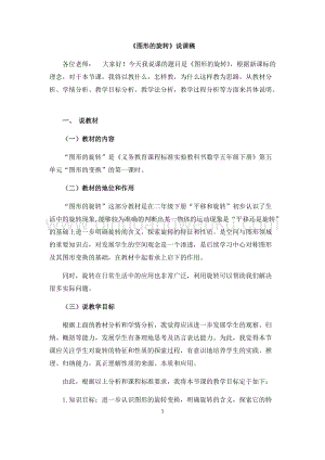 人教版小學數學五年級下冊第五單元圖形的旋轉說課稿