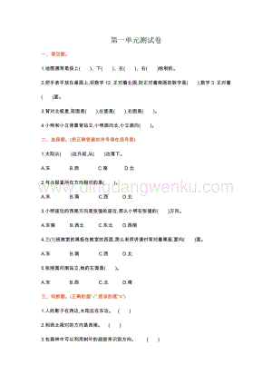 人教版小學數學三年級下冊第一單元測試卷1