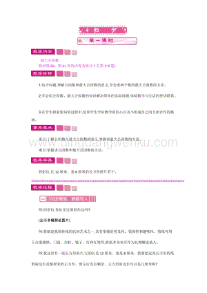 人教版小學數學五年級下冊第四單元4 約分 第一課時 教案