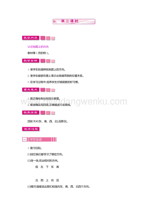 人教版小學數學三年級下冊第一單元1.2 位置與方向(一)第二課時 教案