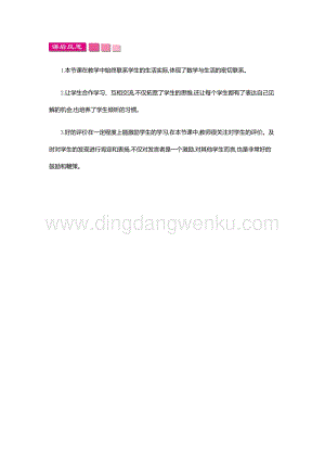 人教版小學數學三年級下冊第二單元2.3 筆算除法 第三課時 教學反思