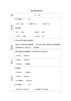 人教版小學(xué)數(shù)學(xué)三年級(jí)下冊第五單元3面積單位間的進(jìn)率導(dǎo)學(xué)案