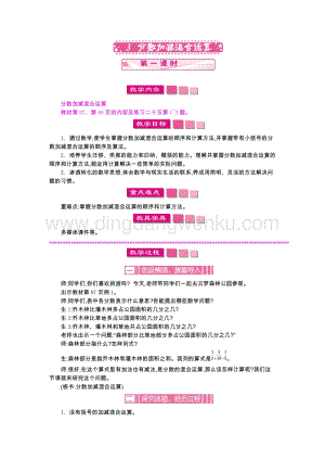 人教版小學數學五年級下冊第六單元3 分數加減混合運算 第一課時 教案
