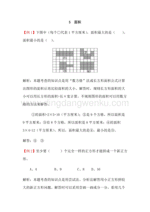 人教版小學數學三年級下冊第五單元5面積爬坡題