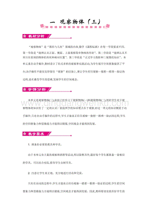 人教版小學數學五年級下冊第一單元第一單元概述和課時安排 教案