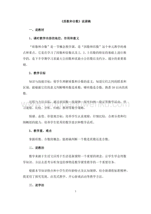人教版小學數學五年級下冊第二單元質數和合數說課稿