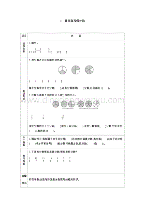 人教版小學(xué)數(shù)學(xué)五年級(jí)下冊(cè)第四單元3真分?jǐn)?shù)和假分?jǐn)?shù)導(dǎo)學(xué)案