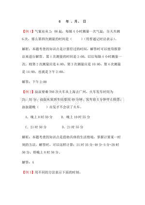 人教版小學(xué)數(shù)學(xué)三年級(jí)下冊(cè)第六單元6年 、月、 日 爬坡題