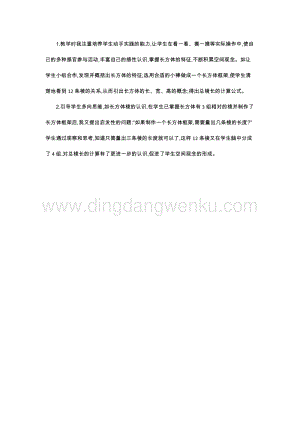 人教版小學數學五年級下冊第三單元1 長方體和正方體的認識 第一課時 教學反思