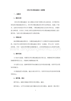 人教版小學數學五年級下冊第六單元同分母分數加減法說課稿