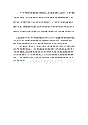 人教版小學數學五年級下冊第七單元七折線統計圖第二課時教學反思
