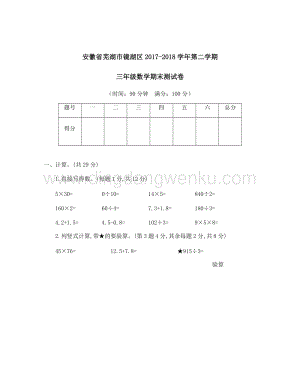 安徽省蕪湖市鏡湖區2017-2018學年第二學期三年級數學期末測試卷