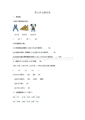 人教版小學數學三年級下冊第七單元測試卷1