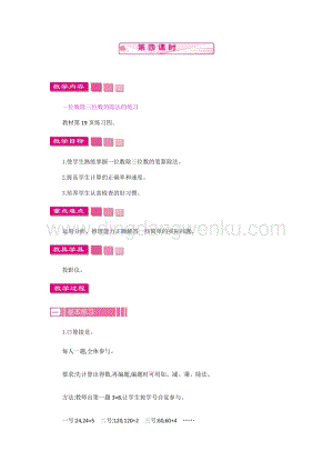 人教版小學(xué)數(shù)學(xué)三年級(jí)下冊(cè)第二單元2.4 筆算除法 第四課時(shí) 教案