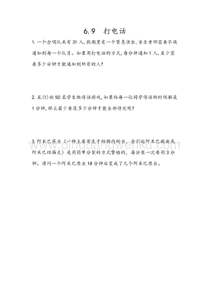 人教版小學數學五年級下冊第六單元6.9打電話課時練習題