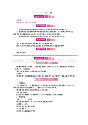 人教版小學數學五年級下冊第六單元4打電話教案