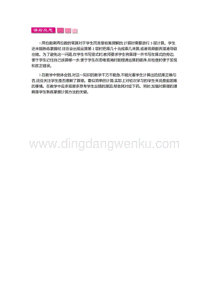 人教版小學數學三年級下冊第四單元2.3筆算乘法第三課時教學反思