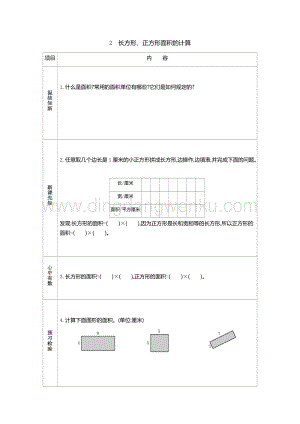 人教版小學數學三年級下冊第五單元2長方形、正方形面積的計算導學案