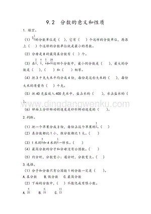 人教版小學數學五年級下冊第九單元9.2分數的意義和性質課時練習題