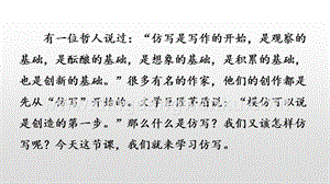 部編人教版八年級下冊語文 寫作學習仿寫 PPT課件