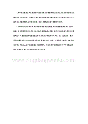 人教版小學(xué)數(shù)學(xué)五年級下冊第三單元3 長方體和正方體的體積 第二課時 教學(xué)反思