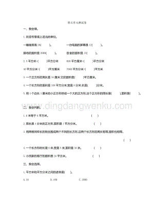 人教版小學數學三年級下冊第五單元測試卷2