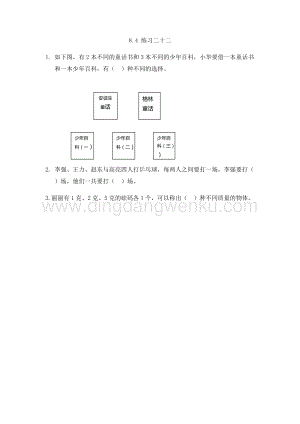 人教版小學數學三年級下冊第八單元8.4 練習二十二 課時練習題