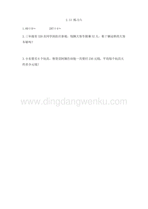 人教版小學數(shù)學三年級下冊第二單元2.13練習六課時練習題