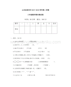 山東省曲阜市2017-2018學年第二學期三年級數學期末測試卷