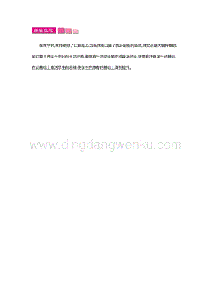 人教版小學數學三年級下冊第二單元2.2 筆算除法 第二課時 教學反思