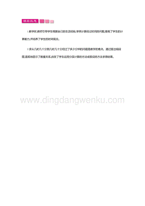 人教版小學數學三年級下冊第六單元2.2 24時計時法第二課時 教學反思