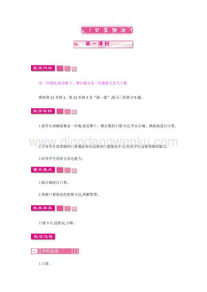 人教版小學數學三年級下冊第二單元1.1口算除法第一課時教案