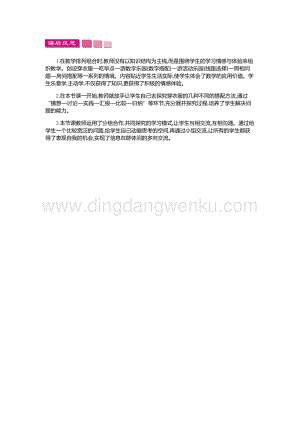 人教版小學數學三年級下冊第八單元1.3 數學廣角——搭配(二) 第三課時 教學反思