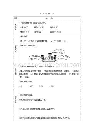 人教版小學數學三年級下冊第七單元1 認識小數(一) 導學案