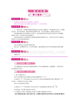 人教版小學數學五年級下冊第九單元1 數與代數 第二課時 教案