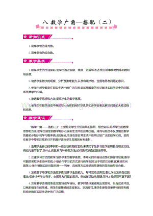 人教版小學數學三年級下冊第八單元概述和課時安排教案