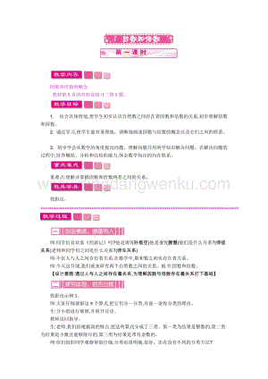 人教版小學(xué)數(shù)學(xué)五年級(jí)下冊(cè)第二單元1因數(shù)和倍數(shù)第一課時(shí)教案