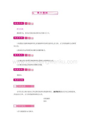 人教版小學數學三年級下冊第五單元1.6面積第六課時教案