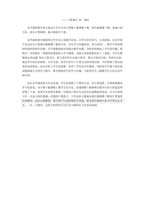 人教版小學數學三年級下冊第四單元1.2 口算乘法 第二課時 教學反思