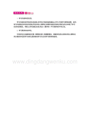 人教版小學數學三年級下冊第五單元1.2 面積 第二課時 教學反思