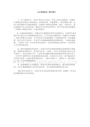 人教版小學數學三年級下冊第二單元2.4 筆算除法 第四課時 教學反思