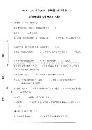 部編版四年級上冊道德與法制期末模擬檢測三（附答案）