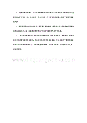 人教版小學(xué)數(shù)學(xué)五年級(jí)下冊第三單元3 長方體和正方體的體積 第四課時(shí) 教學(xué)反思