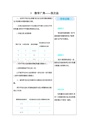 人教版小學(xué)數(shù)學(xué)五年級下冊第八單元知識清單