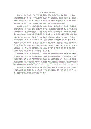 人教版小學數學三年級下冊第四單元2.2 筆算乘法 第二課時 教學反思