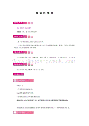 人教版小學(xué)數(shù)學(xué)三年級(jí)下冊(cè)第八單元活動(dòng)課我們的校園教案