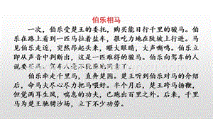 部編人教版八年級下冊語文 23 馬說 PPT課件