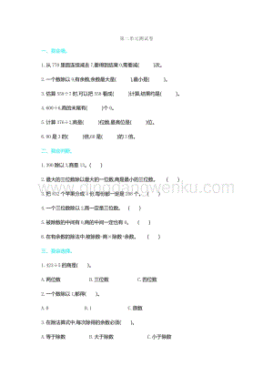 人教版小學數(shù)學三年級下冊第二單元測試卷2
